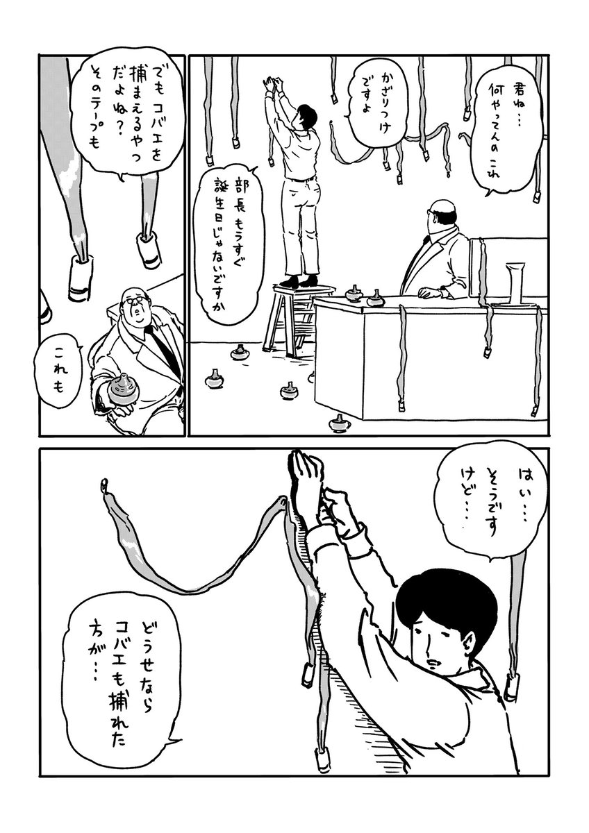 ট ইট র サラリーマン山崎シゲル サラリーマン山崎シゲル頂いたお題neo Vol 30 お題 コバエ サラリーマン山崎シゲル サラリーマン 山崎シゲル 部長 山崎 シゲル 漫画 マンガ ギャグ イラスト グレープカンパニー 田中光 コバエ T Co