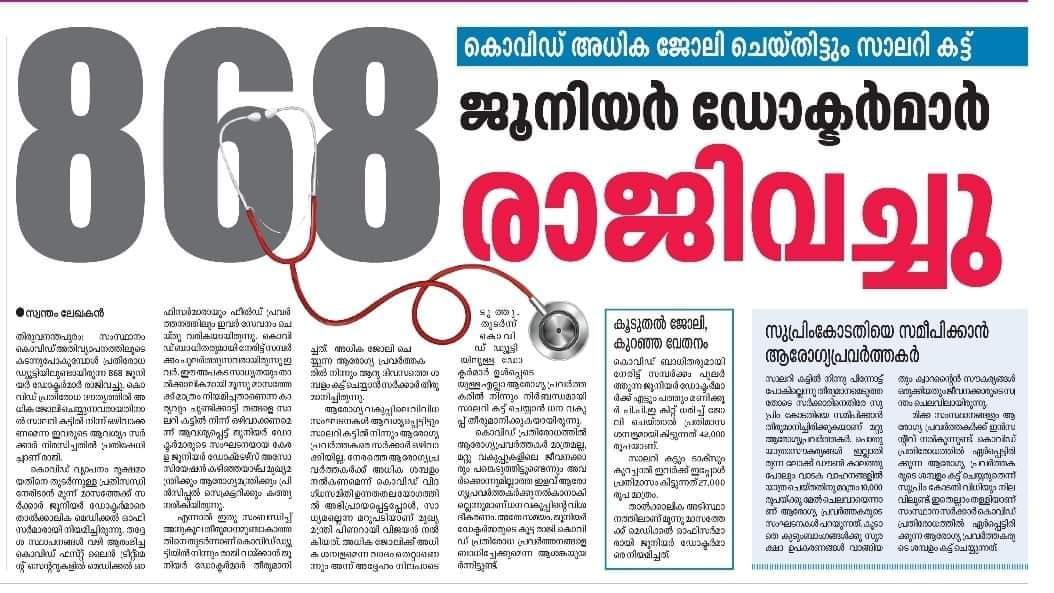 ഞങ്ങൾ അവാർഡ് സംഘടിപ്പിക്കുന്ന തിരക്കിലാണ്,  ശമ്പളം കിട്ടാത്ത ഡോക്ടർമാർ പോയിട്ട് പിന്നെ  വരൂ.
#KeralaFightsCorona