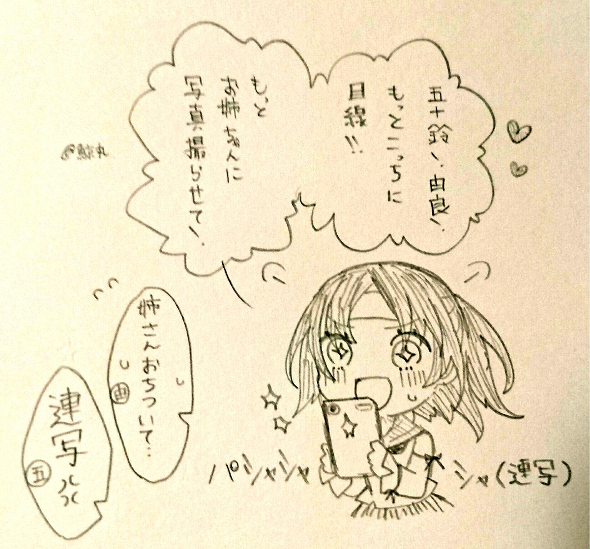 五十鈴と由良さん 