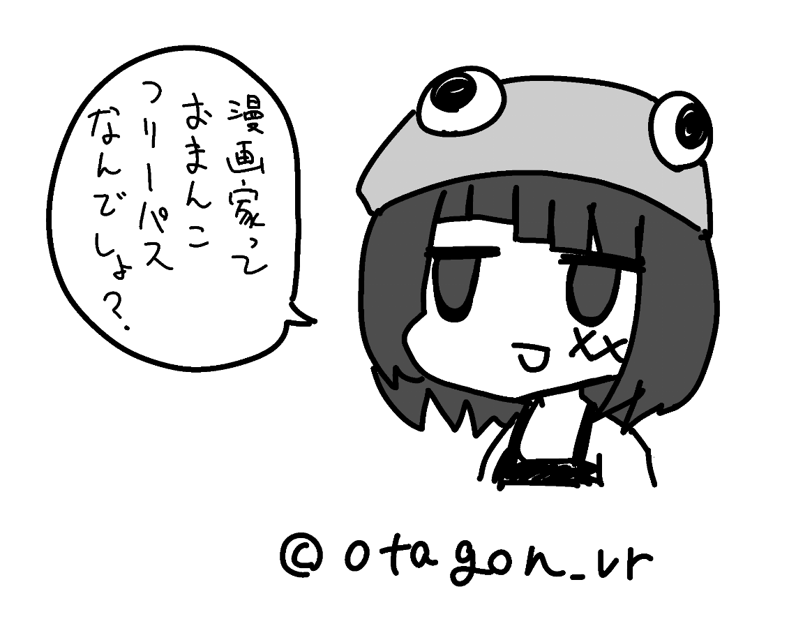 昨日のオタゴン 
