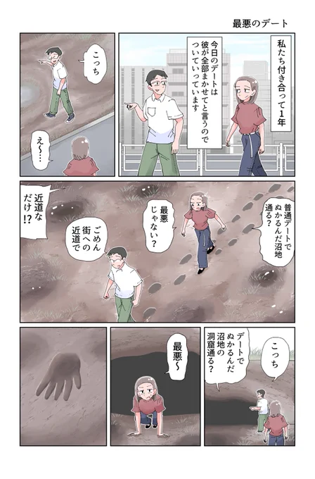 別れるか迷った瞬間、最悪のデート編です。(3P)

https://t.co/4jnldC7ABt 