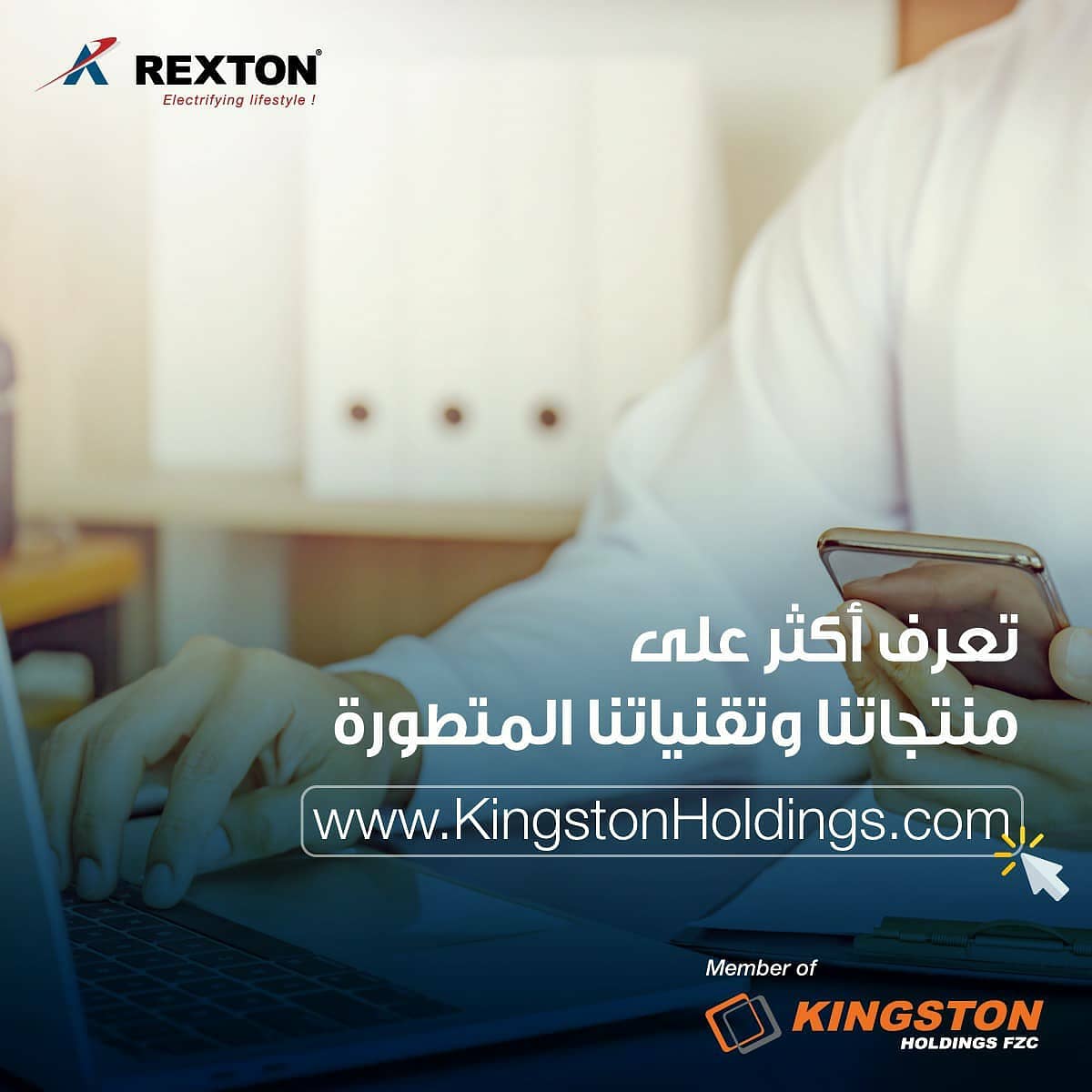 KingstonGroup's tweet photo. يمكنكم زيارة موقعنا الإلكتروني https://t.co/EVBU3iFWQN  للتعرف أكثر على منتجاتنا والتقنيات المتطورة التي نستخدمها. https://t.co/zxAvrvL49q