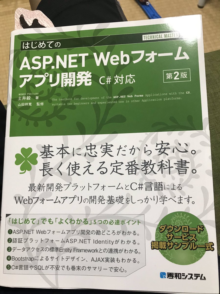 caligali86's tweet image. webアプリケーション作成について、もう少し学んでおこうと思い、購入！
#asp.net 
#webアプリケーション 
#プログラマー
#プログラミング学習