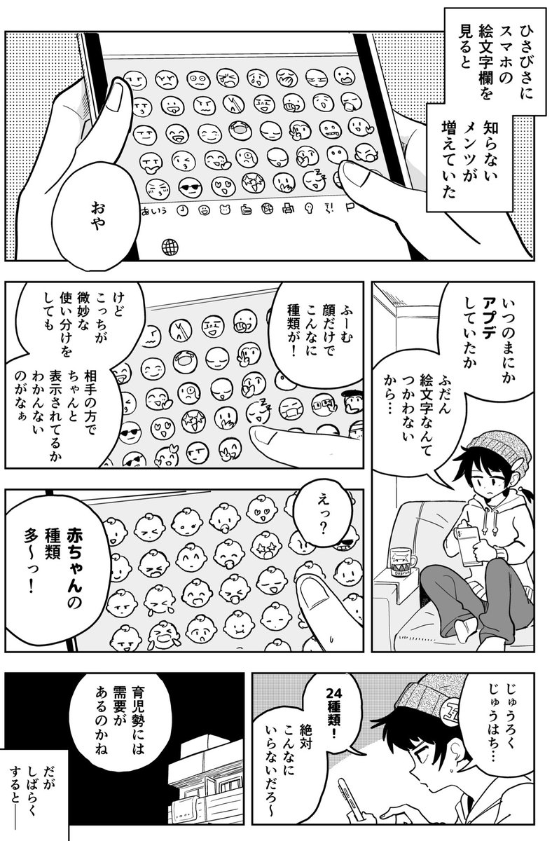 絵文字が増えてくまんがです(4P) 