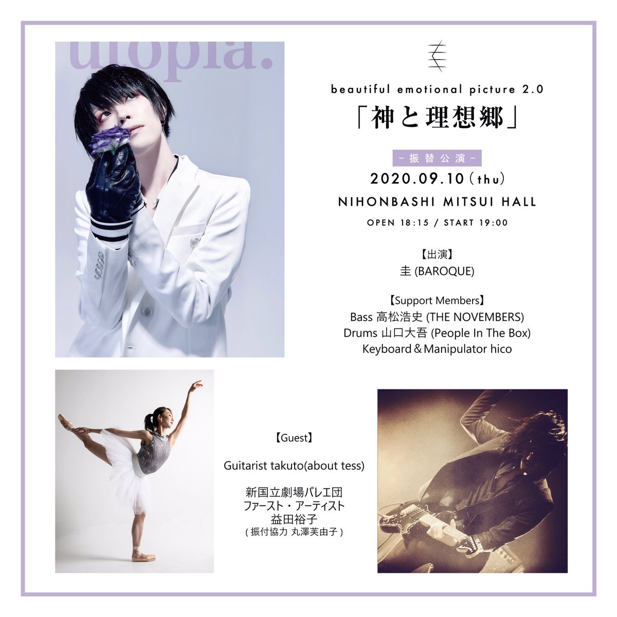 BAROQUE 圭 神と理想郷 S席特典CD 0321