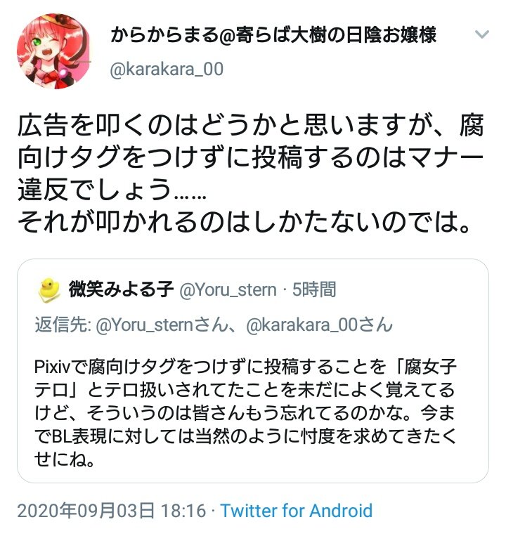 微笑みよる子 しかし 腐女子は表現規制が進むとblが規制されることに気付こう と言っていた人間の本音がこれってウケるよな いやそれお前どの口で言ってんだよ 建前ですら すべての表現規制に反対です とか言えないというアレ こんなやつ鼻で笑う