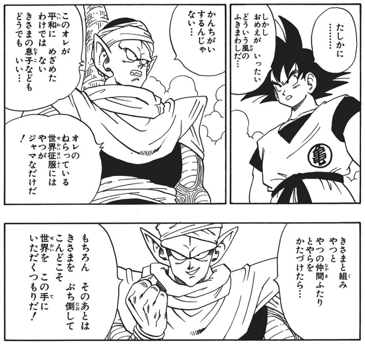 ナッパ教司祭 ラディッツ戦前の台詞を踏まえた映画1作目のピッコロの台詞から 悟空のピンチに助けに入って口上を述べる系の役割がベジータに引き継がれる形でセルフパロディ的なお決まりネタになっていった節があります