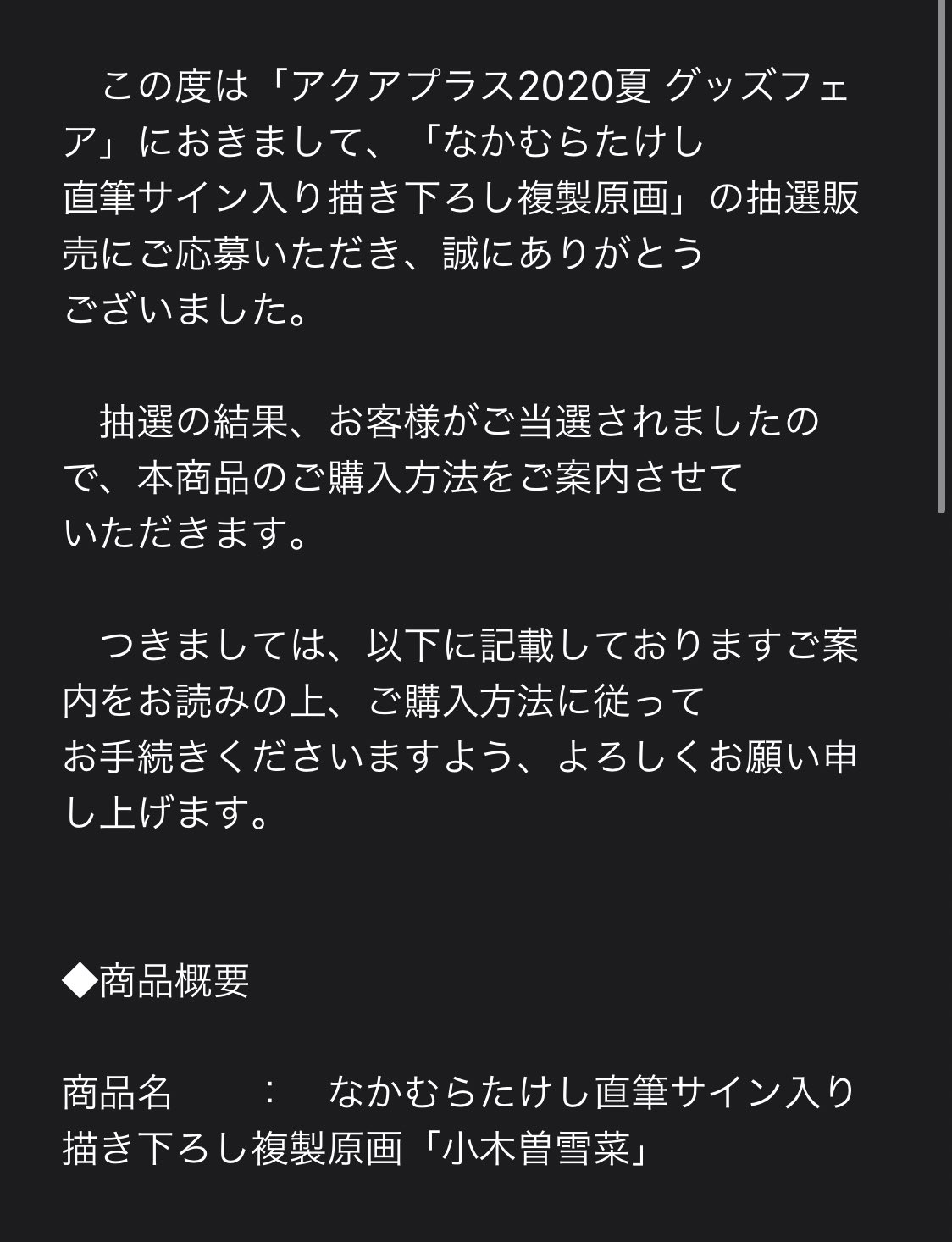 WHITE ALBUM2』なかむらたけし直筆サイン入り描き下ろし複製原画
