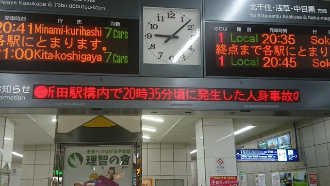 人身事故 新田駅で人身事故発生 東武スカイツリーライン 運転見合わせ 人が担架で運ばれていった 現地の画像や動画まとめ まとめダネ