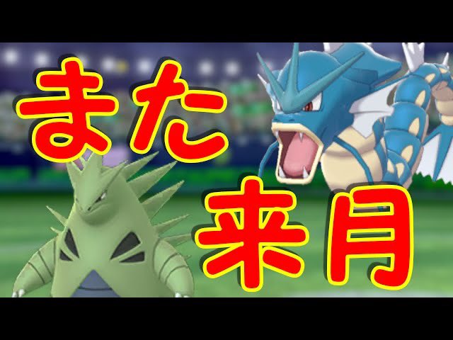 禁止ポケモン