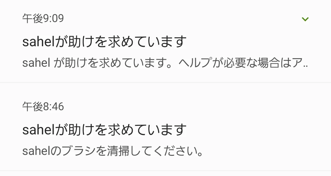ルンバの名前を母に設定された結果？毎回自分が助けを求めてくるｗｗ