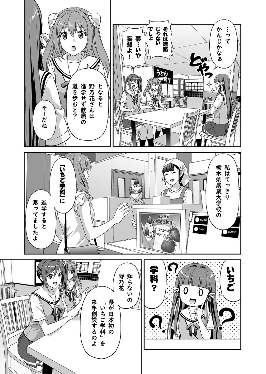 『まろに☆え~る』のボイスコミック74話「日本初!いちご学科!」が公開開始になりました。進路について話し合う3人だったが…!?どうぞよろしくお願いします。【1/2】https://t.co/rRWHhdwKv4