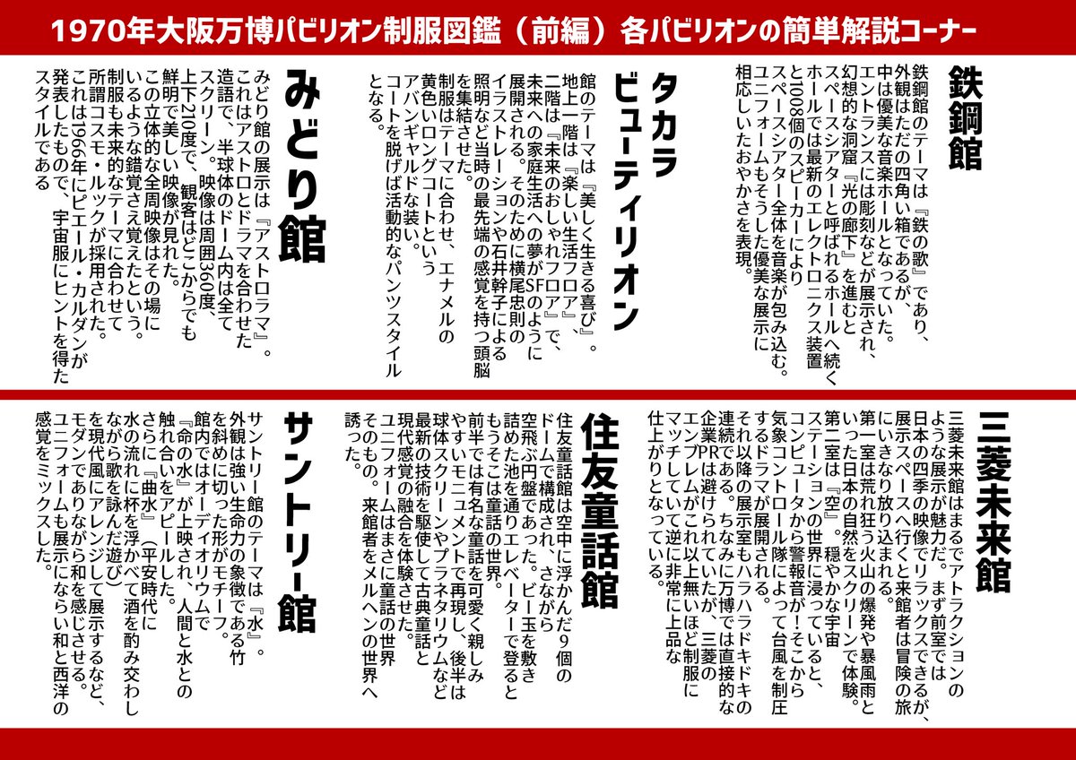 【☀️1970年大阪万博パビリオン制服図鑑】
(前編)
いのちの輝き君の人気に嫉妬!したので70年に開催された大阪万博のパビリオンのホステス(※当時の女性ガイドさんはこう呼ばれていました)の制服も可愛いよ!という絵を描いてみました!
尚、後編は今月中に投稿予定です。

#大阪万博 #制服 #昭和 