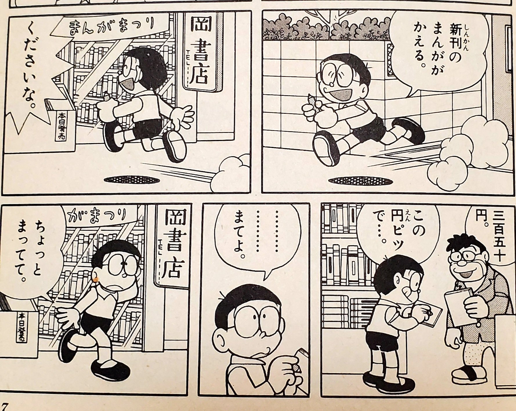 ぽーくしょ ドラえもん で あまり注目はされてないが 準々レギュラーともいえるのは この本屋 岡書店 のおじさんじゃないだろうか てんとう虫コミック初登場は13巻 悪魔のパスボート その後も38巻 無人境ドリンク までたびたび登場する