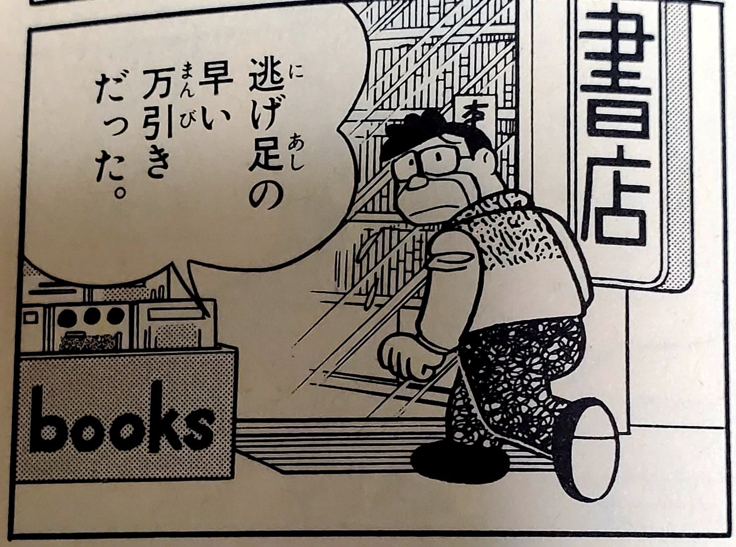 ぽーくしょ ドラえもん で あまり注目はされてないが 準々レギュラーともいえるのは この本屋 岡書店 のおじさんじゃないだろうか てんとう虫コミック初登場は13巻 悪魔のパスボート その後も38巻 無人境ドリンク までたびたび登場する ぽーくしょ ドラえもん で あまり注目はされてないが 準々レギュラーともいえるのは この本屋 岡書店 のおじさんじゃないだろうか てんとう虫コミック初登場は13巻 悪魔のパスボート その後も38巻 無人境ドリンク までたびたび登場する