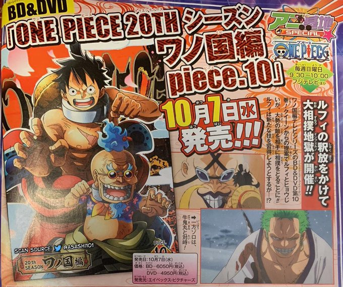 43rd 'One Piece' Blu-ray Anime Wano Kuni Arc TV Disc Scheduled