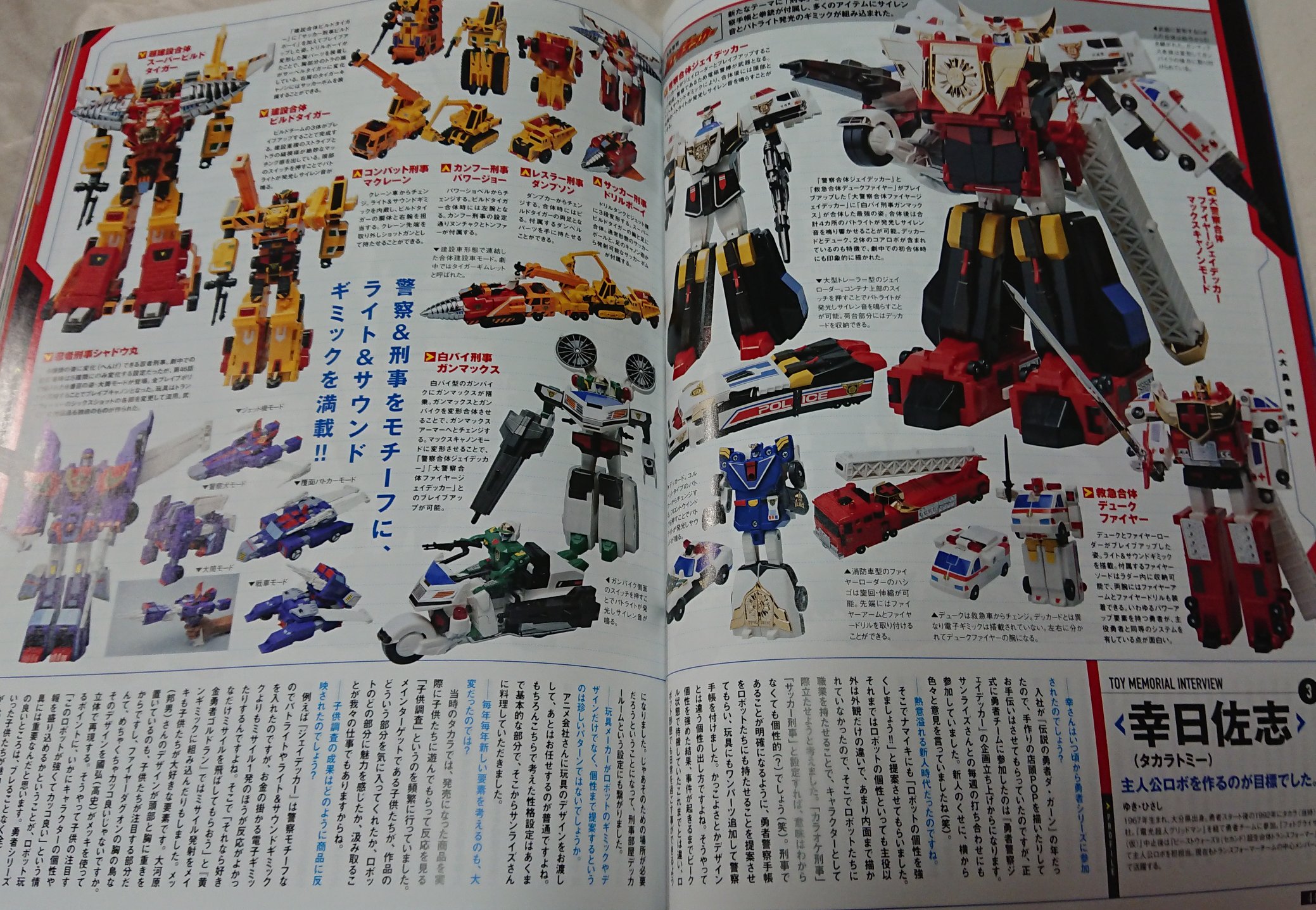 ティセラ On Twitter なんか当時発売された勇者シリーズの玩具一覧とか見せられると心の底からなんかこう気持ちが高ぶるというかワクワクするというか それと没デザインなんかもそんな気持ちにさせてくれるし この時代にジェイデッカーやダグオン等を見れて玩具も