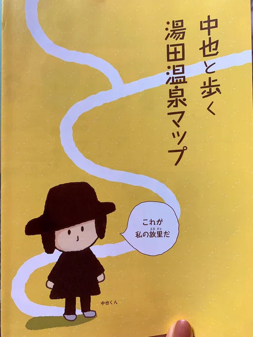 かわゆい中也マップを見ながら観光して酒屋さんや外郎屋さんで中也飯を集めるのは最高じゃよ 