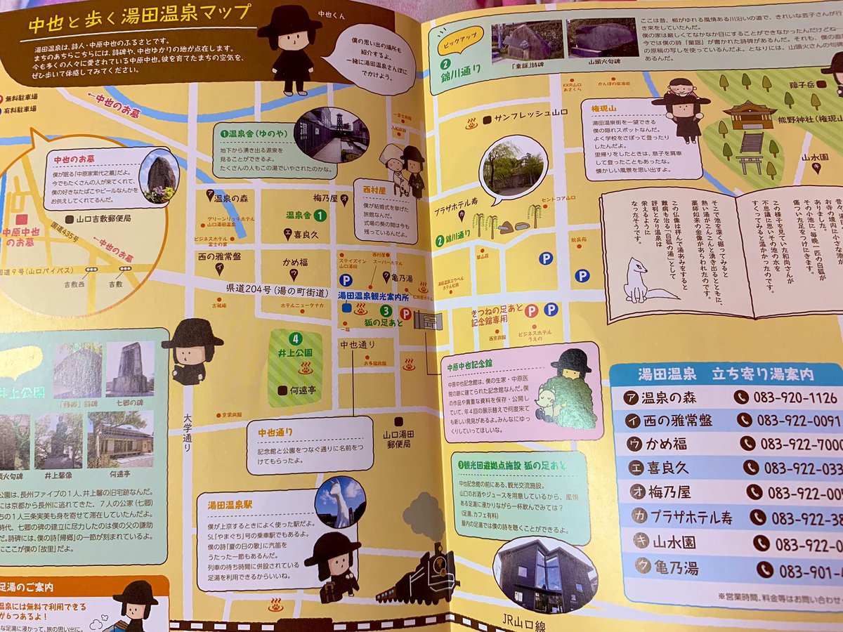 かわゆい中也マップを見ながら観光して酒屋さんや外郎屋さんで中也飯を集めるのは最高じゃよ 