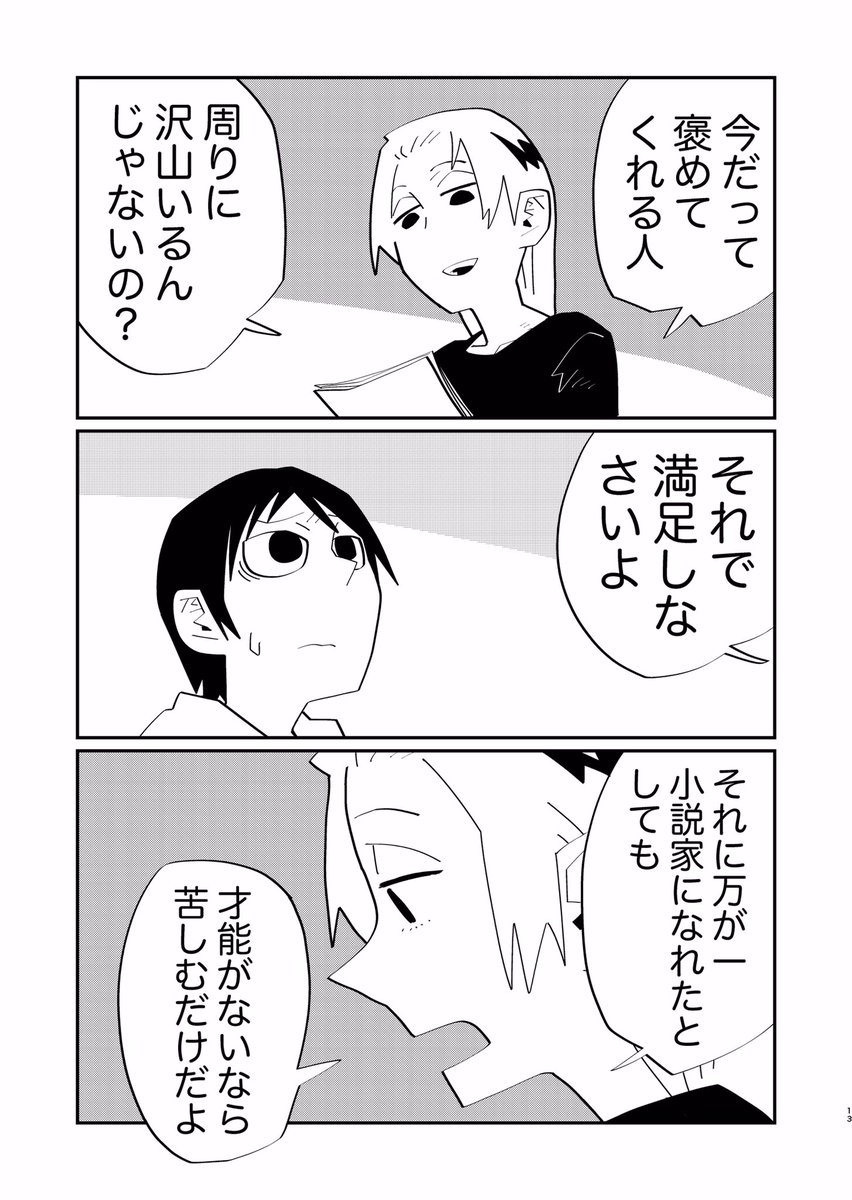 才能と小説まんが(2/2(おわり 