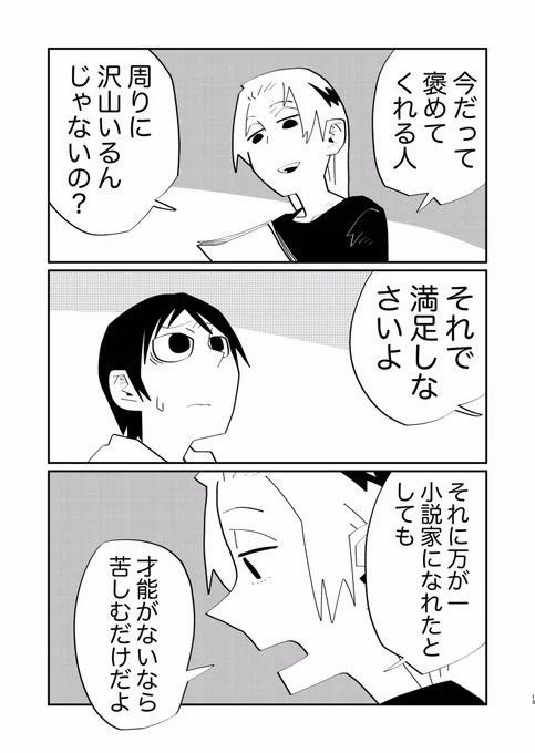 才能と小説まんが(2/2(おわり 