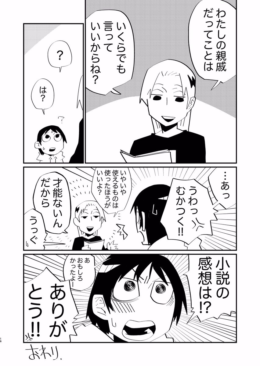 才能と小説まんが(2/2(おわり 