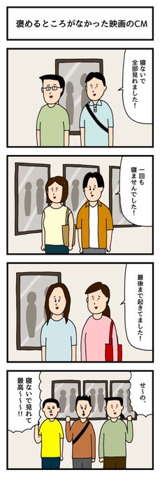 褒めるところがなかった映画のCM 
