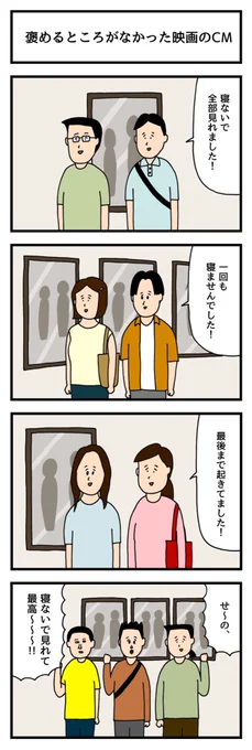 褒めるところがなかった映画のCM 