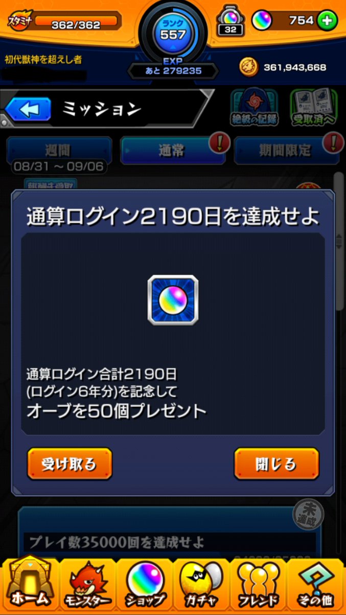 モンスト通算ログイン