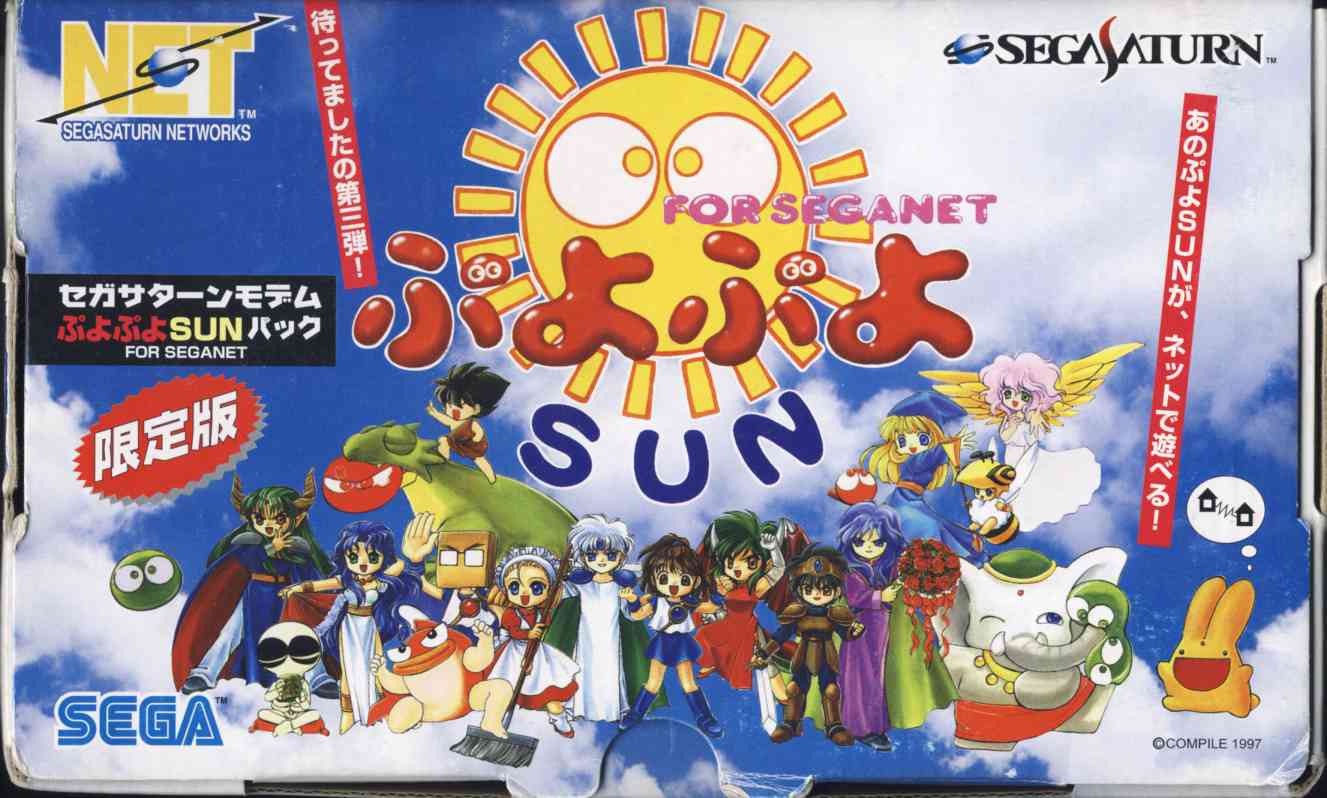 セガサターン ソフト ぷよぷよSUN｜Yahoo!フリマ（旧PayPayフリマ）