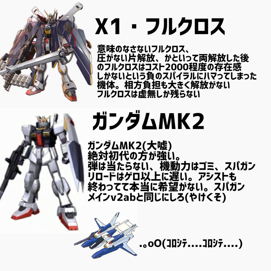 ネタコン とりあえず言ってくぞ フルクロス フルクロス意味ないってお前どんだけゲロビに突っ込んでいってんねん アルミューレリュミエールと勘違いしてるのか 圧がない ジワジワ追い詰める戦い方があることを知れ 魔窟 アシストが弱い 使い方が下手な