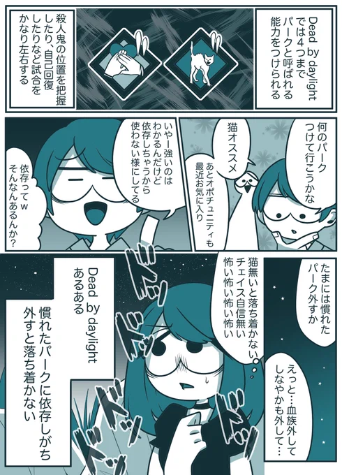 パーク依存症 