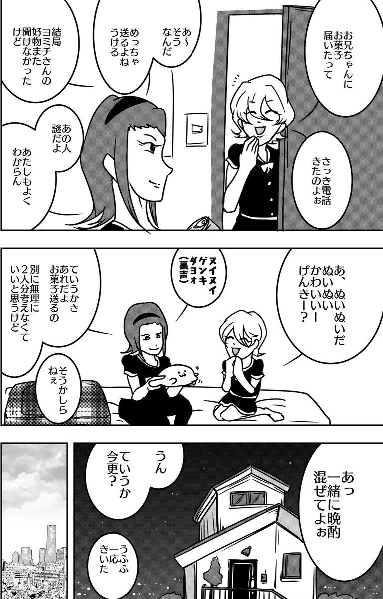 おたいむ 休止中 Oni Time Rego さんの漫画 47作目 ツイコミ 仮