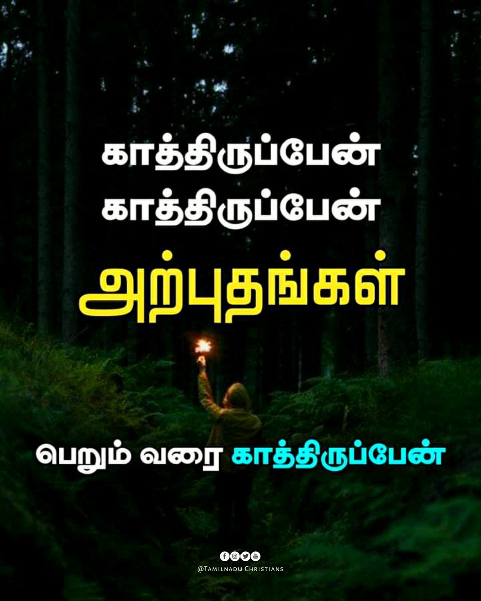 TNChristians's tweet photo. 🟧 விசுவாச அறிக்கை STATEMENT OF FAITH !!
Type "AMEN"
▶️ Follow Our Page !!
▫️Bible Verse
▫️Songs
▫️Messages
▫️ and more...
#tamilbibleverse #wordofgod #godsword
#blessing #lifeisgood #imwithgod #dailypost
#dailyposttamil #tamilnaduchristians #tamilnadu #culture #religious https://t.co/5vg5Bdwo89