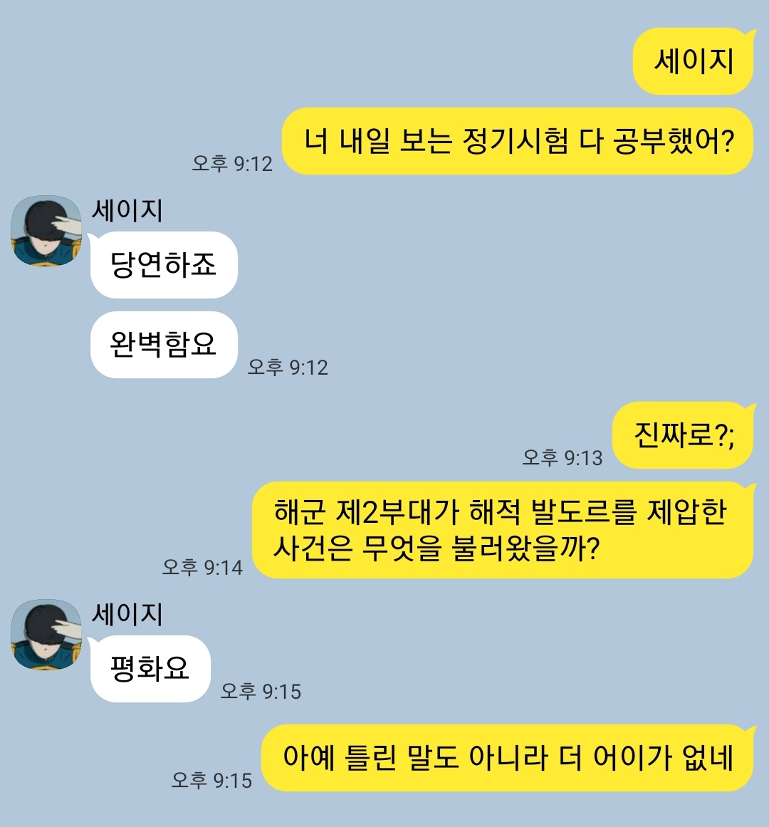 세이지의 시험공부(feat.민트)