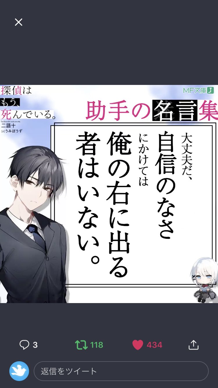 探偵はもう 死んでいる 公式 小説7巻8 25発売 Tvアニメ第2期制作決定 君塚君彦の名言ルーレット たんもし 助手の名言集 T Co Kqgednsegj Twitter