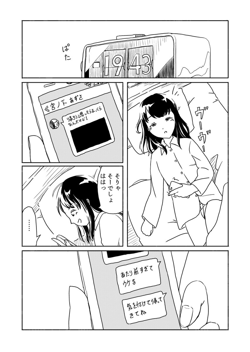 こいで上がれ!その2 2/2 