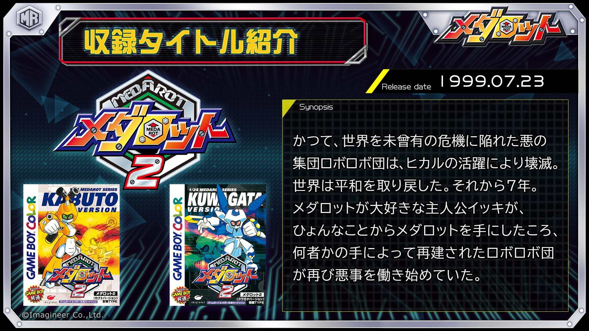公式 メダロット社 メダロットクラシックスプラス 収録タイトル紹介 今回は メダロット2 メダロット2 をつけてゲームをプレイしていた当時の思い出や印象に残っているシーンなどを教えて下さい クラシックスプラス T Co Vs6ovygnta