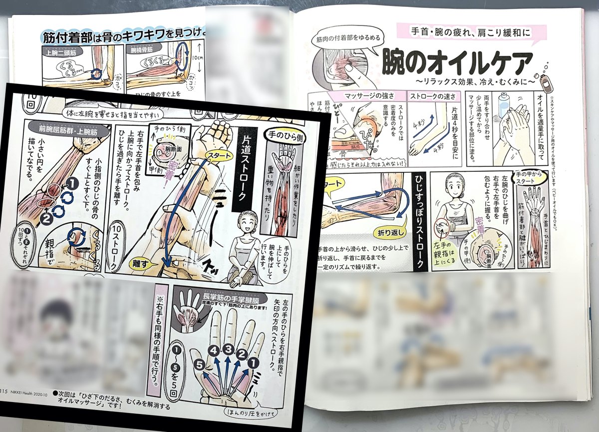 9/2発売「日経ヘルス」にて、連載【体と心をときほぐすマッサージ】が掲載されております!
第6回目は「筋肉の付着部」をゆるめる、やさしい腕のオイルマッサージ?
#手首 #ひじ #腕のだるさ #肩こり 緩和✨
重い物をもったり、細かい手の作業をしている方
子育てで腕や手を酷使している方にも^^