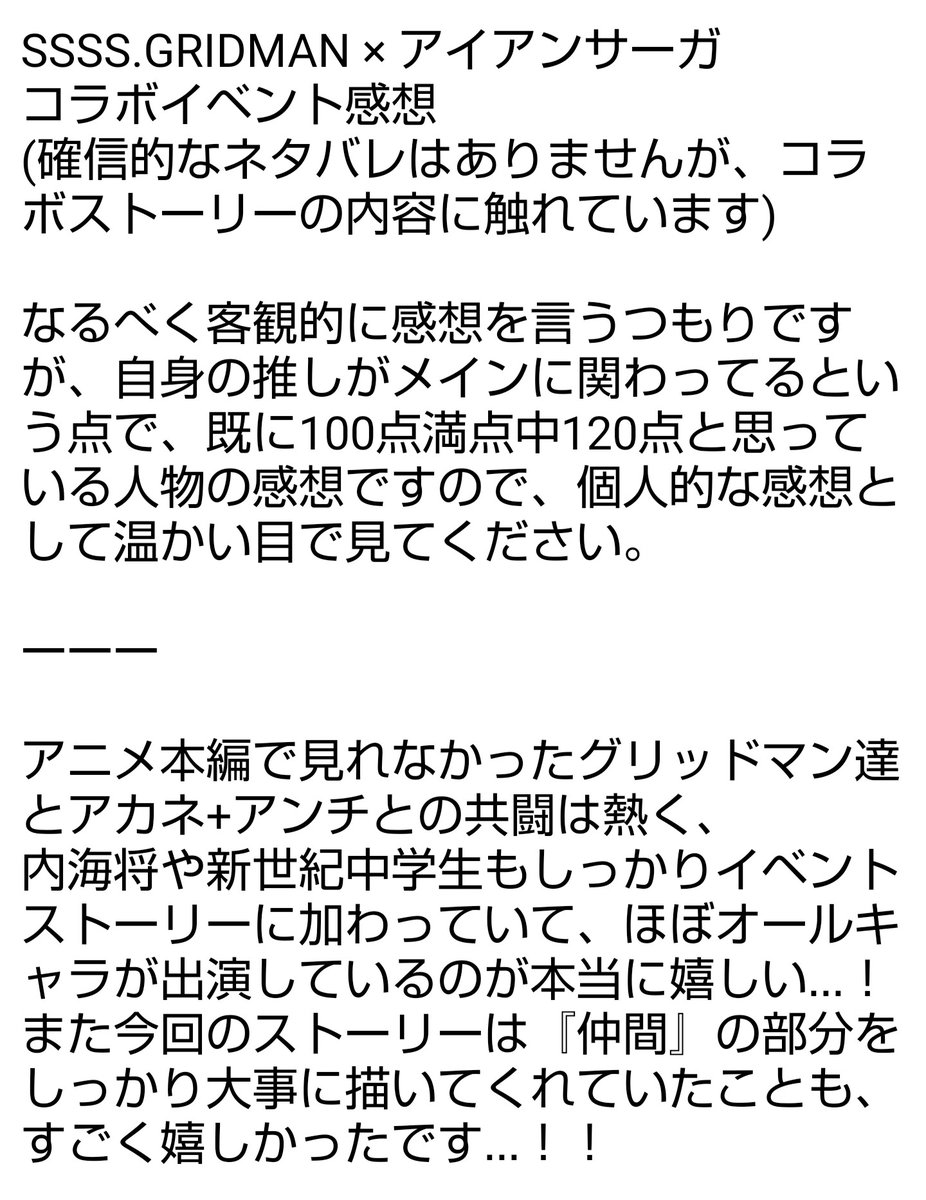 ট ইট র 隣 りん Ssss Gridman アイアンサーガ 尊くて長文になった コラボ感想 グリッドマンが好きな方には是非オススメの とても素敵なコラボでした アイアンサーガ様 本当にありがとうございました これから周回頑張りますー アイサガ
