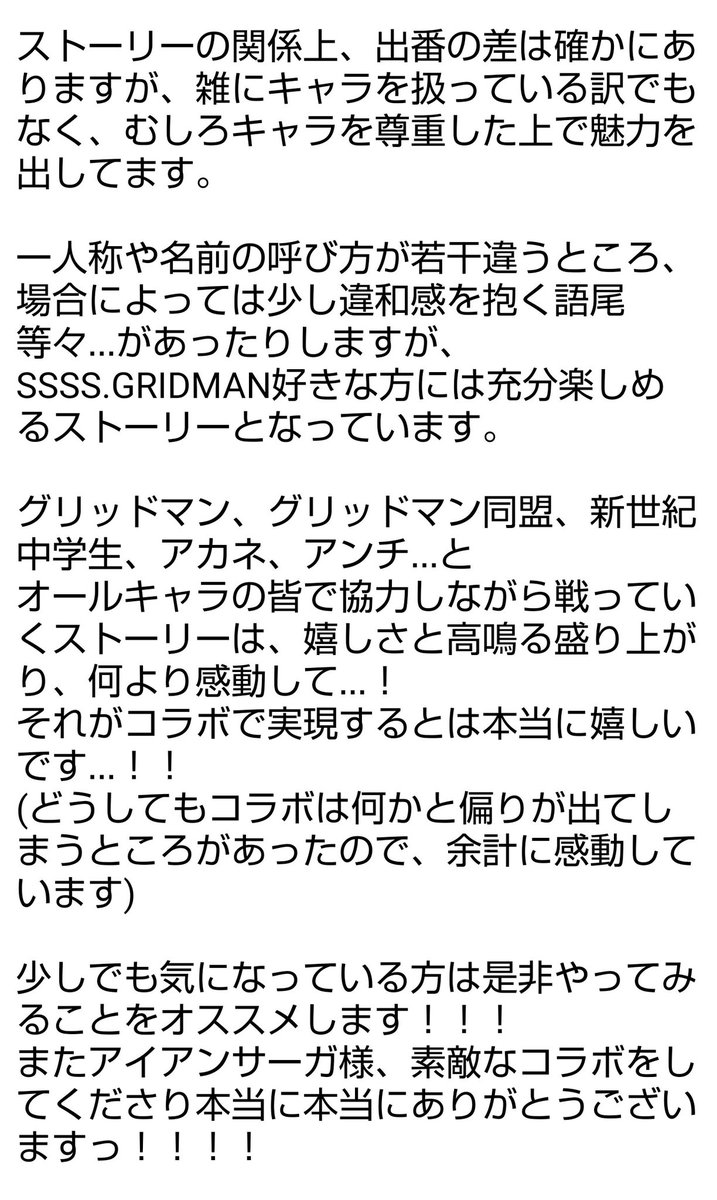 ট ইট র 隣 りん Ssss Gridman アイアンサーガ 尊くて長文になった コラボ感想 グリッドマンが好きな方には是非オススメの とても素敵なコラボでした アイアンサーガ様 本当にありがとうございました これから周回頑張りますー アイサガ