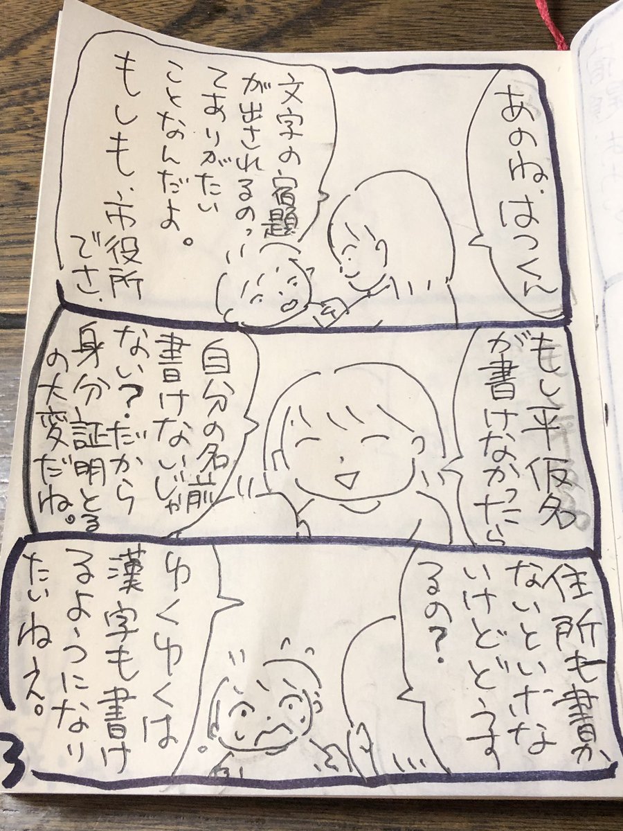 平仮名とか文字書けるようになっといた方がいいんじゃない?と息子に説いた話。
#むずはつ 