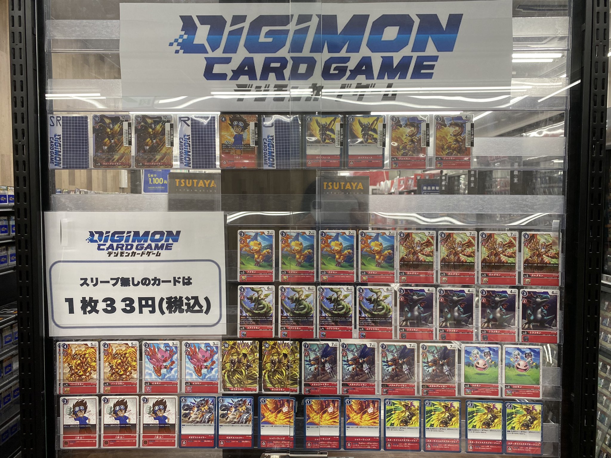 Tsutaya 湘南台店 トレカ商品情報 デジモンカードゲーム シングルカードの取り扱いと買取を開始しました まだまだ少ないですが 是非ご覧ください パック デッキの販売も行っております Tsutaya 湘南台 トレカ デジモンカードゲーム