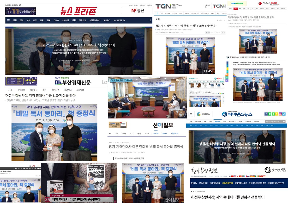 We thought we were just visiting Hyun Sook's hometown and saying a quick hello to some local officials, but then we arrived to find out it was a big press conference! We presented a copy of our book to the mayor and news organizations all across the country reported on it!