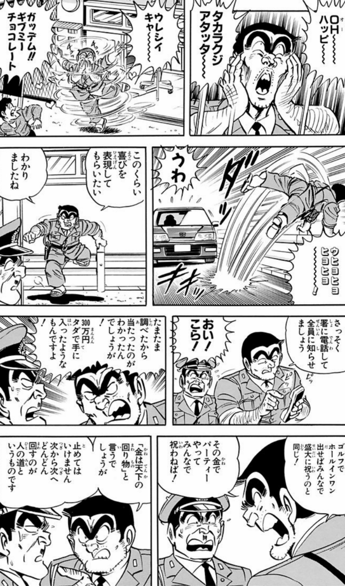 漫画 アニメ名言bot בטוויטר 金は天下の回り物と言うでしょうが 止めてはいけません 次から次へどんどん回すのが人の道というものです 両津勘吉 こちら葛飾区亀有公園前派出所 9863