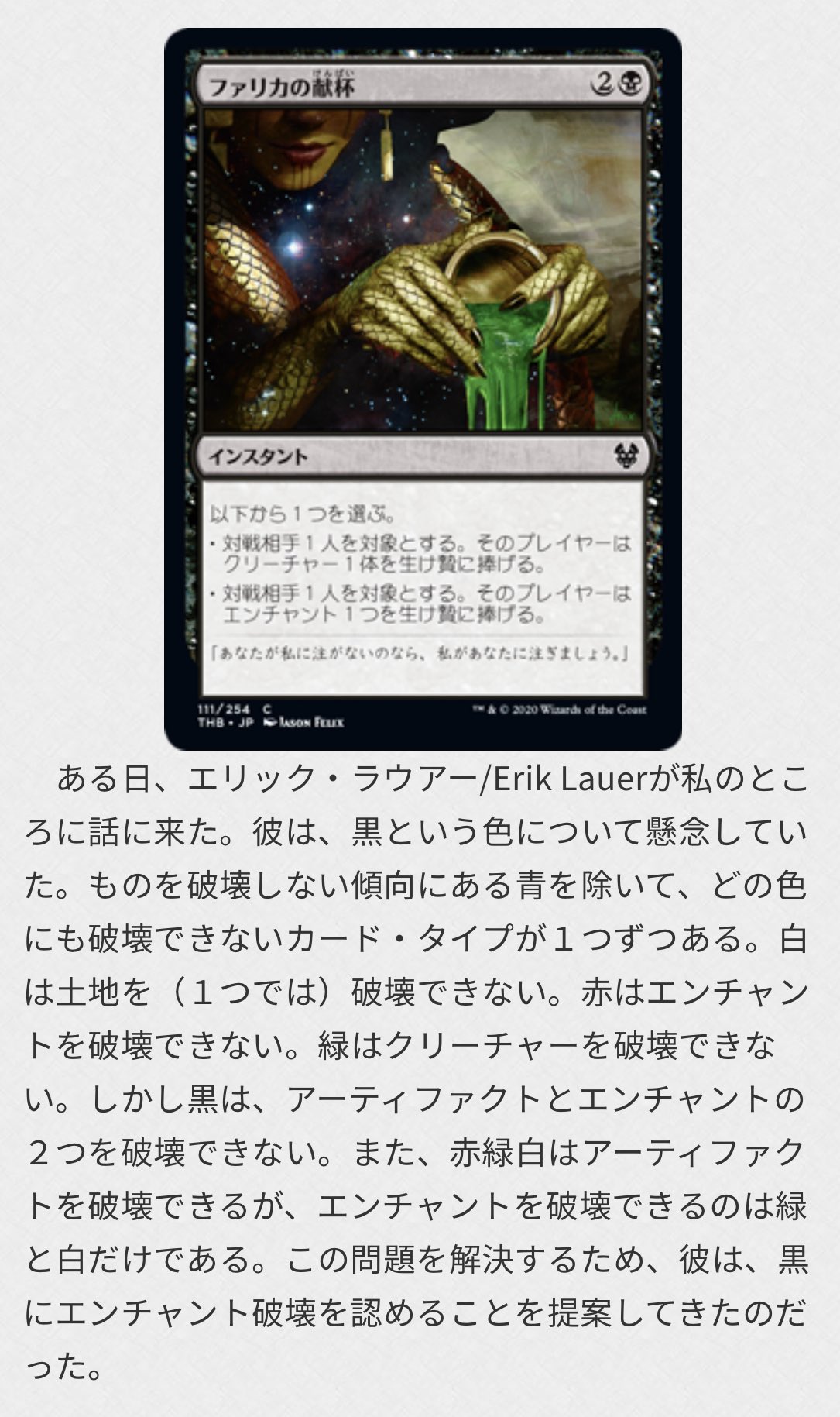ロア Lor 黒のエンチャント破壊について テーロス還魂記発売時にマローが語ってます