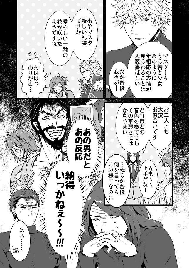 えふご マスターを照れさせたい円卓漫画8p ランぐだ♀風味です(1/2) 