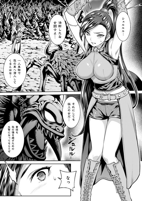 以前描いたドラクエ11のマルティナ本、アラクラトロに捕まってるシチュで描いてるの自分だけ説 