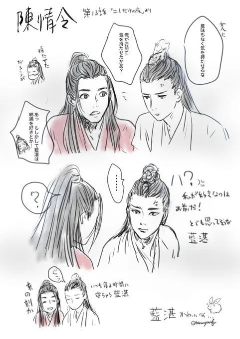 陳情令13話面白かった #陳情令 #魏無羨 #藍忘機 