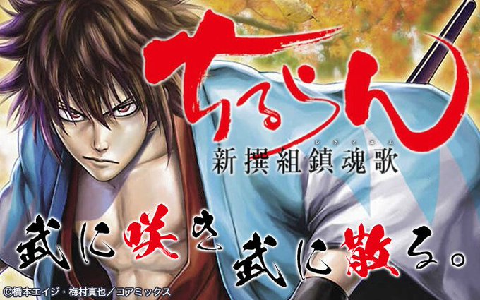 ちるらん 新撰組鎮魂歌 の評価や評判 感想など みんなの反応を1週間ごとにまとめて紹介 ついラン